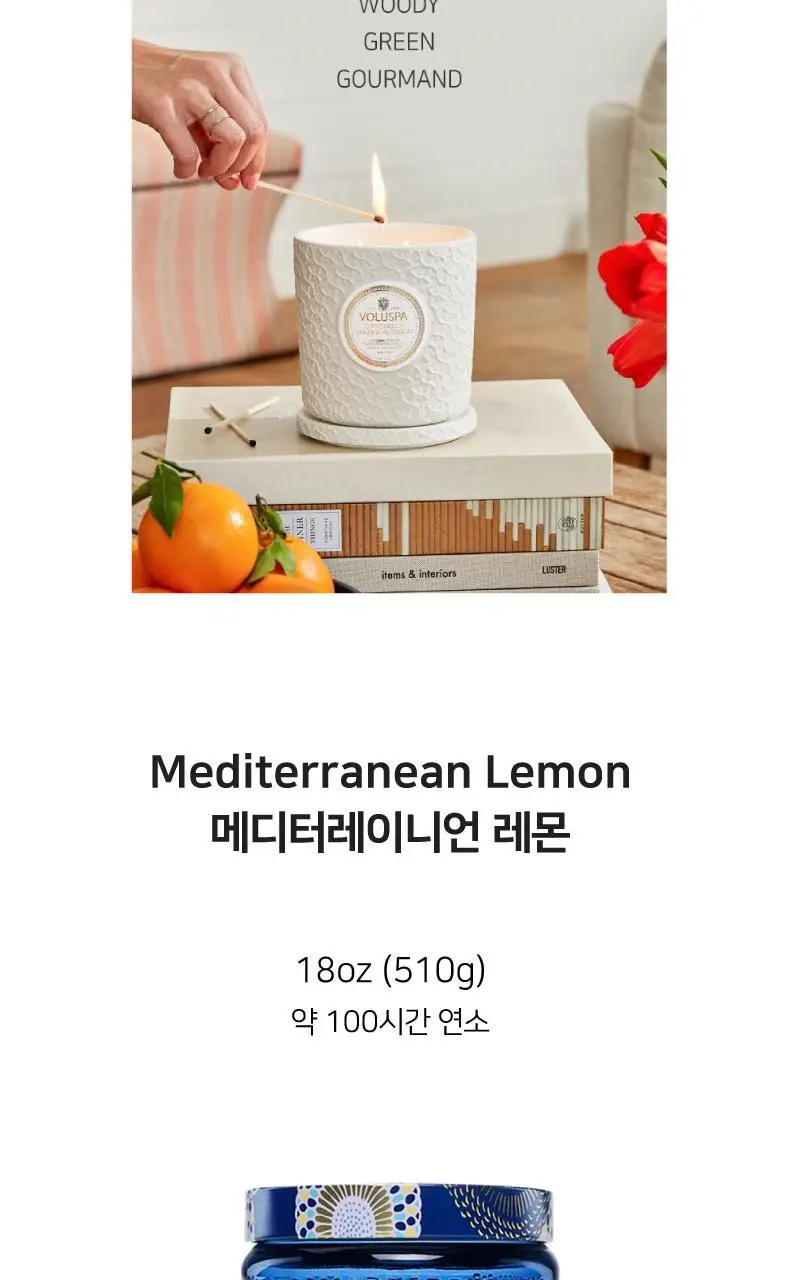 [신제품] 볼루스파 자포니카 메디터레이니언 레몬 L글라스 캔들 18oz 상세페이지 5